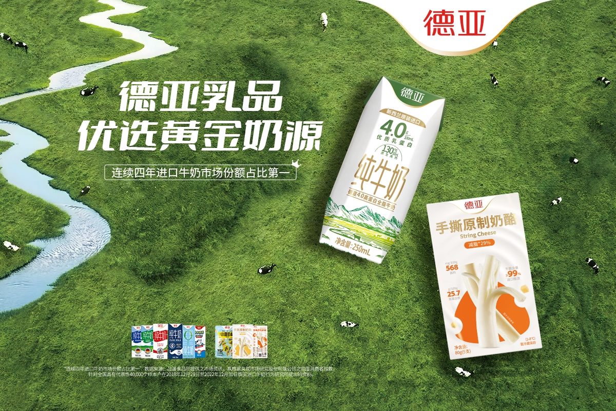 德亚品牌主视觉