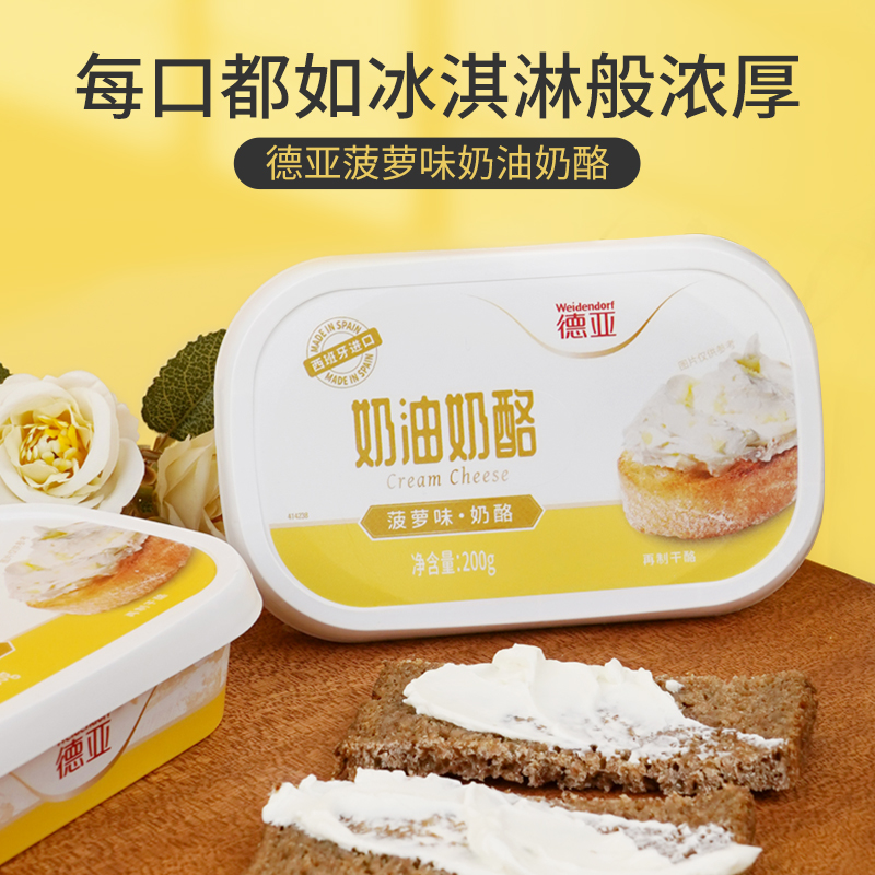 德亚菠萝味奶油奶酪