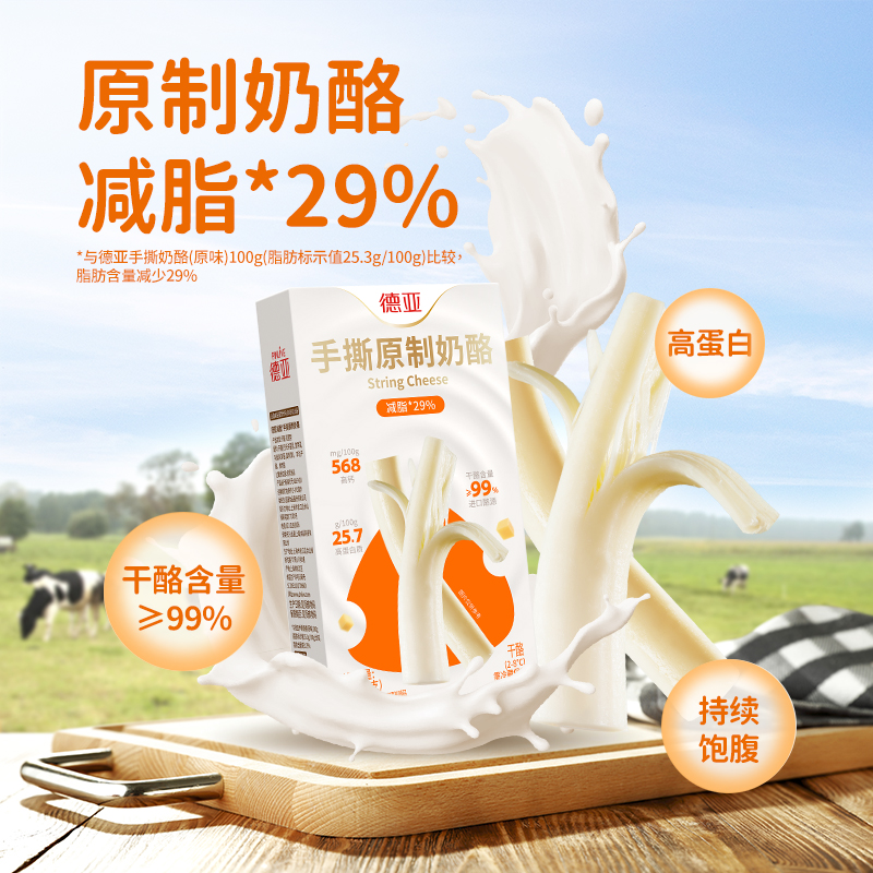 Weidendorf String Cheese