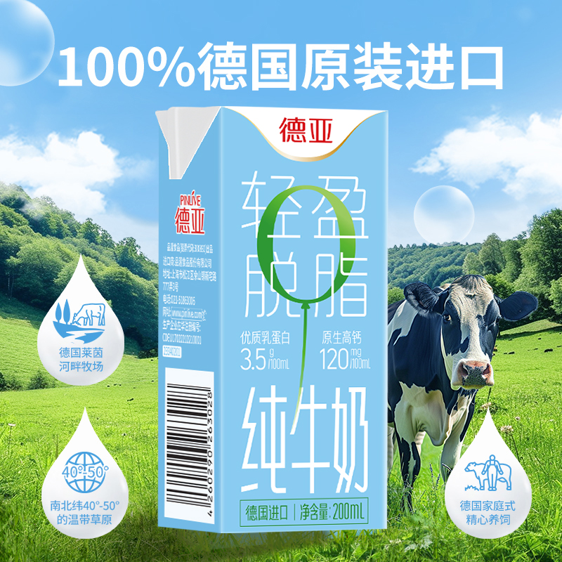 Weidendorf Skim Milk