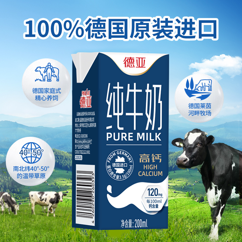 德亚高钙纯牛奶