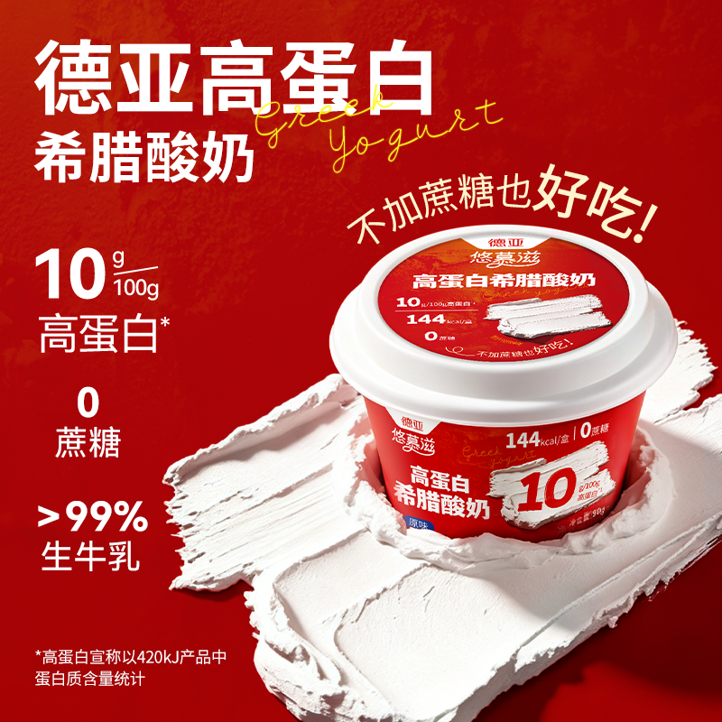 Weidendorf Zero-Sugar Greek Yogurt