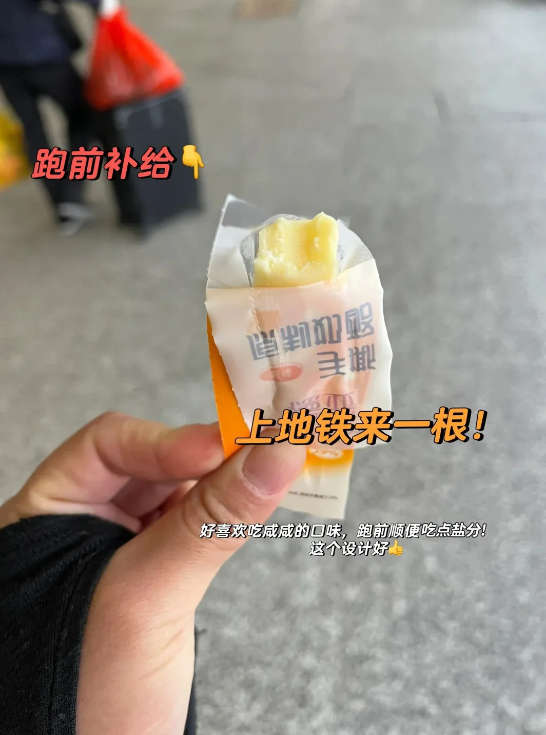 跑步补给示例2