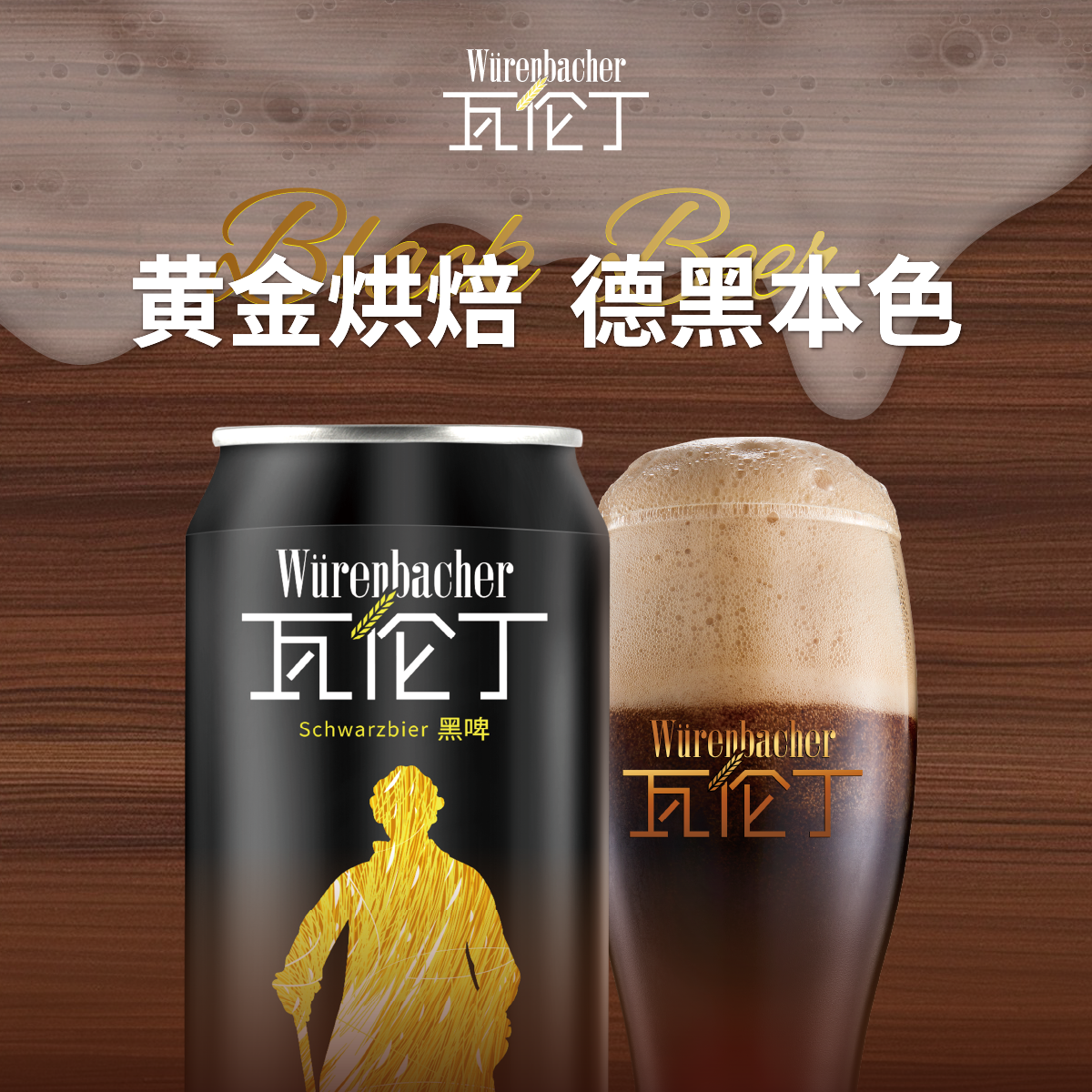 瓦伦丁黑啤