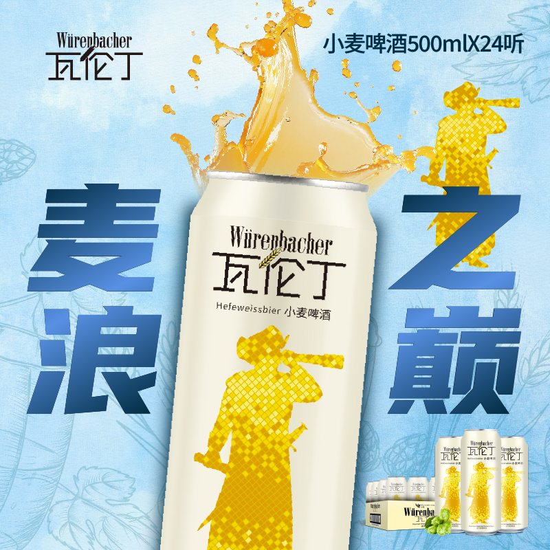瓦伦丁小麦啤酒